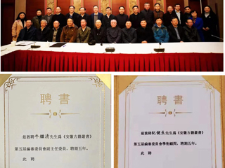 365官网教师参加《安徽古籍丛书》编审委员会会议