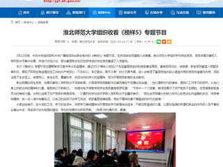 【安徽教育网】：英国best365官方网站入口组织收看《榜样5》专题节目