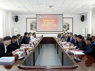 省委党史学习教育第二巡回指导组来365官网开展督导