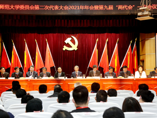 中共英国best365官方网站入口委员会第二次代表大会2021年年会暨第九届“两代会”一次会议隆重开幕