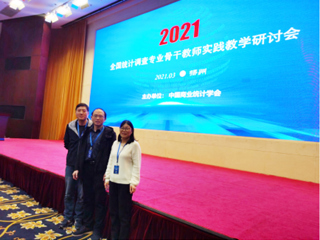 365官网选派教师参加全国统计调查骨干教师实践教学研讨会暨市场调查与分析大赛指导教师培训会