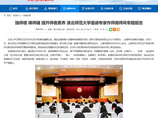 【安徽教育网】強师德 铸师魂 提升师者素养 英国best365官方网站入口邀请专家作师德师风专题报告