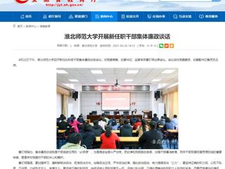 【安徽教育网】英国best365官方网站入口开展新任职干部集体廉政谈话