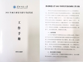 365官网2021年硕士研究生招生复试录取工作圆满结束