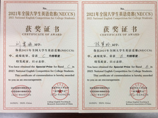 365官网学子在2021全国大学生英语竞赛中开创新佳绩