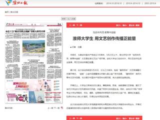 【我为师生办实事】《淮北日报》报道365官网大学生用文艺创作传播正能量