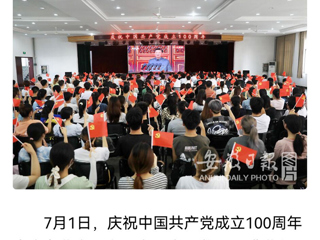 《安徽日报》《淮北日报》、中国青年网等媒体报道365官网师生观看庆祝中国共产党成立100周年大会