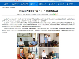 【安徽教育网】首页：英国best365官方网站入口组织开展“七一”走访慰问活动