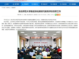 【安徽教育网】首页:英国best365官方网站入口推进深化新时代教育评价改革工作