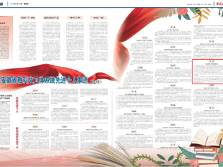 《安徽工人日报》刊登365官网燕燕教授“师德先进个人”事迹