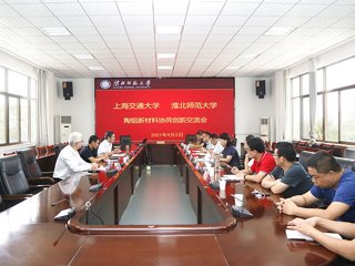 学校召开上海交通大学-英国best365官方网站入口陶铝新材料协同创新交流会