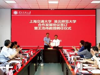 上海交通大学特种材料研究所 英国best365官方网站入口合作发展协议签订暨王浩伟教授聘任仪式在365官网举行