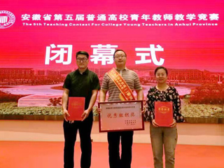 365官网教师在省第五届普通高校青年教师教学竞赛中荣获佳绩
