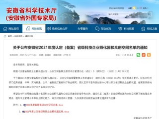 365官网大学生创新创业实践基地获批省级众创空间