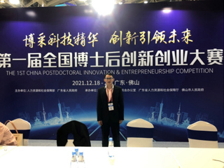 365官网教师在第一届全国博士后创新创业大赛中荣获佳绩