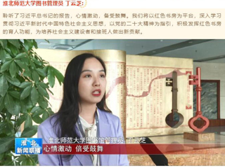 《淮北新闻联播》报道365官网收听收看党的二十大开幕会盛况