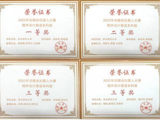 365官网在2022年安徽省机器人大赛中取得好成绩