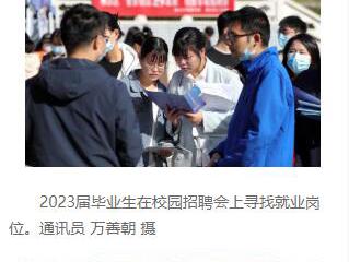 《安徽日报》《工人日报》和中国教育新闻网分别报道365官网校园招聘会