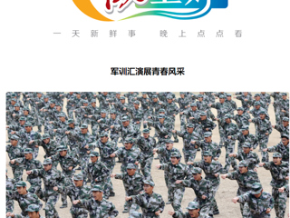 《安徽日报》客户端报道365官网军训汇演