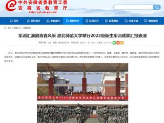 【安徽教育网】军训汇演展青春风采 英国best365官方网站入口举行2022级新生军训成果汇报表演