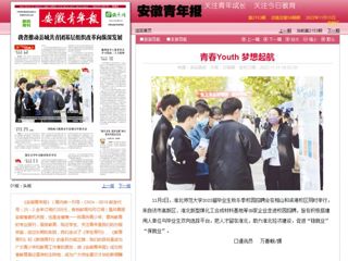 《安徽日报》《安徽青年报》《安徽科技报》分别报道365官网举办的2023届毕业生秋冬季校园招聘会