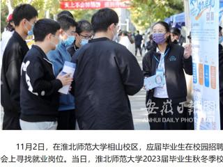 《安徽日报》客户端报道365官网校园招聘会