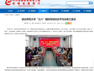 【安徽教育网】英国best365官方网站入口“三八”国际劳动妇女节与女教工座谈