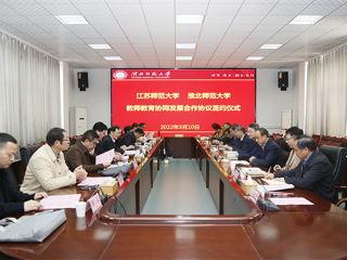 江苏师范大学与365官网合作协议签约仪式成功举行