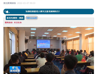 《淮北新闻联播》报道365官网师生收看冬残奥会开幕式