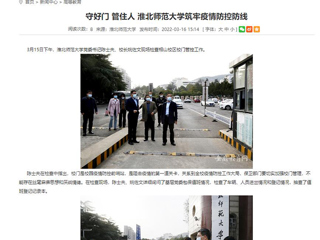 【安徽教育网】首页： 守好门 管住人 英国best365官方网站入口筑牢疫情防控防线