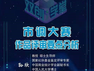安徽财经大学孙欣教授应邀为365官网师生作专题讲座