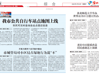 《淮北日报》、安徽教育网报道365官网举办世界读书日主题宣传活动