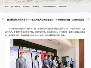 安徽省高等学校图书情报工作委员会官网报道365官网图书馆举办“4·23世界读书日”主题宣传活动