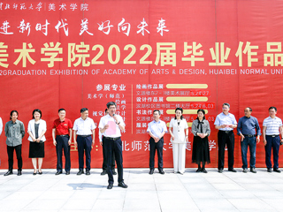 365官网美术学院2022届毕业作品展在滨湖校区开幕