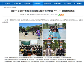 【安徽教育网】首页：缤纷五月 绽放青春 英国best365官方网站入口多形式开展“五一”假期系列活动