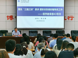 学校举办2022年辅导员校内集中培训