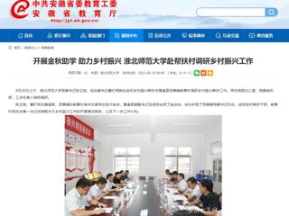 【安徽教育网】开展金秋助学 助力乡村振兴 英国best365官方网站入口赴帮扶村调研乡村振兴工作