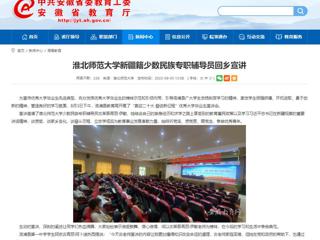 【安徽教育网】英国best365官方网站入口新疆籍少数民族专职辅导员回乡宣讲