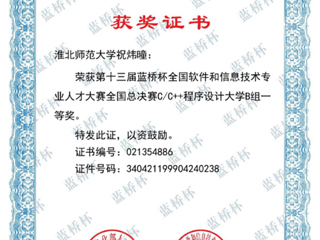 365官网在“蓝桥杯”2022年全国软件和信息技术专业人才大赛中获得一等奖