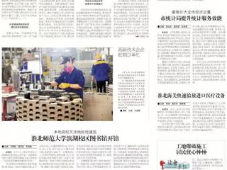 【淮北日报】本地高校又添地标性建筑　英国best365官方网站入口滨湖校区图书馆开馆