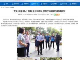 【安徽教育网】安全 有序 暖心 高效 英国best365官方网站入口五千余名新生陆续报到