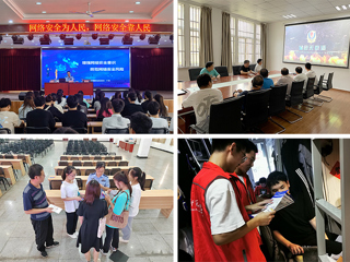 365官网多措并举开展网络安全宣传周活动