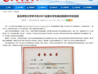 【安徽教育网】英国best365官方网站入口学子在2021全国大学生英语竞赛中开创佳绩