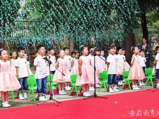 安徽教育网报道365官网附属幼儿园举办庆“六一”国际儿童节文艺汇演