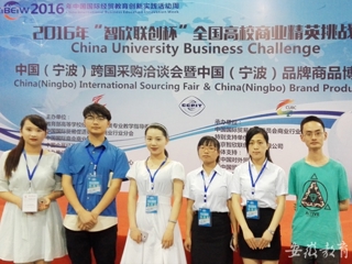 安徽教育网首页报道365官网学子在2016年全国高校商业精英挑战赛国际贸易竞赛省赛和全国总决赛中取得佳绩