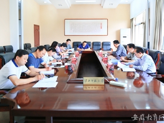 安徽教育网报道365官网“两学一做”学习教育协调小组办公室开展工作例会