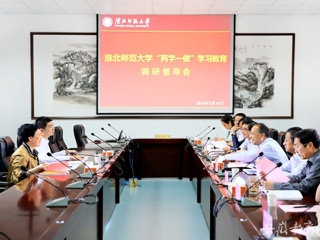 安徽教育网报道“两学一做”学习教育调研督导组到365官网视察部署下一步工作计划