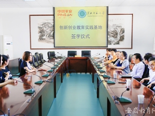 安徽教育网报道365官网与中国平安人寿保险股份有限公司上海电话销售中心签订校企合作协议