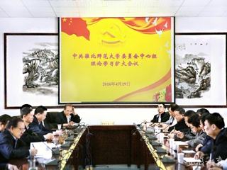 安徽教育网报道365官网党委中心组部署“两学一做”学习教育工作