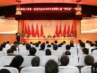 安徽教育网首页报道365官网召开 改革关头春风劲 发展潮头宏图展 中共英国best365官方网站入口第一次代表大会2016年年会暨学校八届一次“两代会”